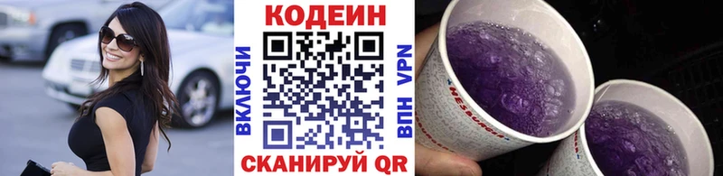это какой сайт  Смоленск  Codein напиток Lean (лин) 